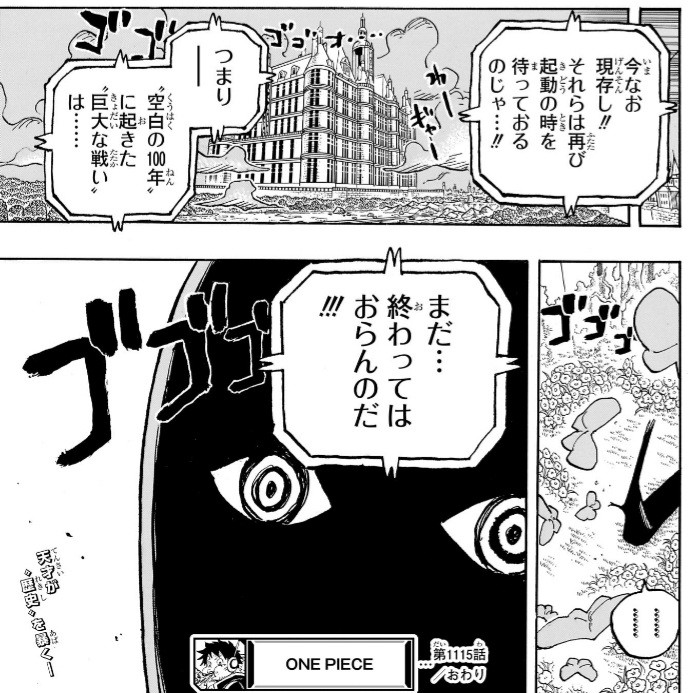 ワンピース1115話
