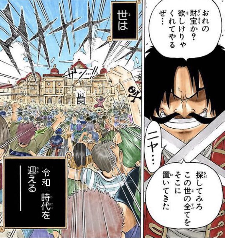 古代兵器とワンピース